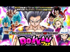 ドッカンバトル  ビーストを求めて２８０連目！