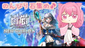 【白猫プロジェクト】のんびり石集め♪【桜咲しの】