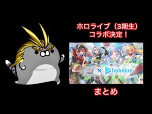 【白猫】ホロライブコラボ情報まとめ