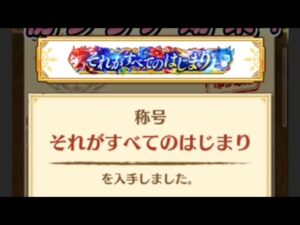 白猫プロジェクト４７２《零の熾天１５Ｆ〜２０Ｆ！〜ＰＳと経験は裏切らない！〜》