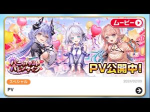 白猫プロジェクト  バレンタインガチャのラインナップにビビる男