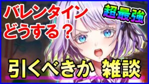 【白猫】バレンタイン直前！ガチャ引いた方がいいの？シェヲル、サテラ、サヤってどんなキャラ？星５確定ガチャもします！