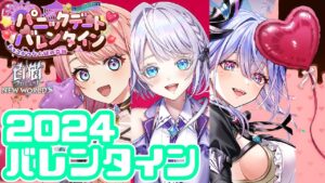 【白猫】今回も露出が多いわね！推しがいるバレンタインガチャ回したった！【パニックデートバレンタイン】