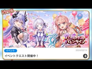 白猫プロジェクト  朝活バレンタインガチャ！１０連目！