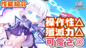 【白猫】強職大剣！かわいさはド級！他はお察し【性能紹介】