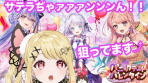 【白猫】バレンタインガチャ引きます！サテラ来て！！！協力と前回の続きも！【ひみつのえみる/vtuber】