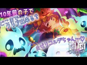 ꒰ঌ 白猫×ホロライブ ໒꒱　インフレゲームで10年位前の思い入れのあるキャラでどこまでクリアできる？？🍩 白猫プロジェクト 🍩＃個人Vtuber #新人vtuber