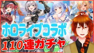 【白猫プロジェクト/縦型配信】古参白猫プレイヤーがホロライブコラボ110連ガチャ回していく！ぺこーらと船長がほしい！【Vtuber/落葉燈】#個人vtuber #shorts