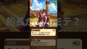 白猫プロジェクトホロライブコラボモテモテな船長と素直な一味#白猫プロジェクト #ホロライブ3期生 #宝鐘マリン