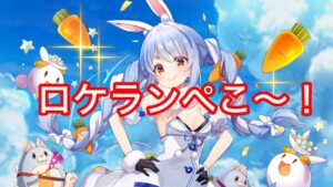 【白猫】兎田ぺこら　性能解説とキングホーネット＆アジ・ダハーカ（30兆＋8兆×4＋70兆）