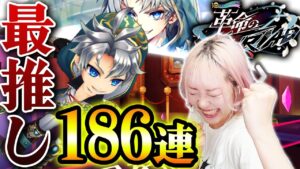 【白猫】追い「ザック」ガチャ！7年半ぶりに登場だけど金なんてねぇぜ！！！！！！！！！！！！！！！！【革命のTRIAD】