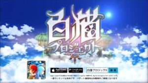 白猫プロジェクト / 白猫テニス / 白猫GOLF 関連CM集 2014 - 2023年