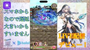【白猫プロジェクト】LIVE配信デビュー😆✨PC無くてもLIVE配信出来る方法学んだけど需要ある❓(笑)