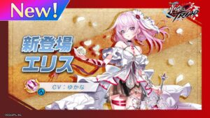 新登場キャラ「エリス」【白猫プロジェクト NEW WORLD'S】