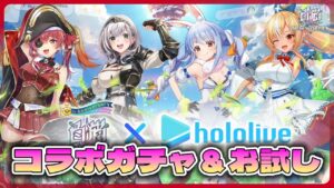 【＃白猫プロジェクト】ホロライブ コラボイベント　ガチャ‼ 　新キャラ引いてお試しプレイ‼「白猫プロジェクトNEW WORLD'S × ホロライブ 」白猫プロジェクト NEW WORLD'S【灯赫】