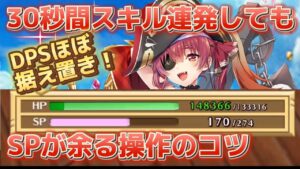 【白猫】上手な人はこっそりやってる！？ホロライブコラボ「宝鐘マリン」船長のSP節約テクを紹介。【白猫プロジェクト】