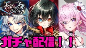 【白猫プロジェクト】革命のTRIADガチャ！！ザック、アイシャ、エリス引けるまで【ガチャ】