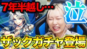 【白猫】７年半ぶりに最推し「ザック」が登場とかわけわからん【革命のTRIAD】