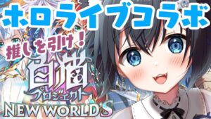 【#白猫プロジェクト 】ホロライブコラボきてる！イベントクエストもガチャも遊びます！【#個人勢Vtuber 】