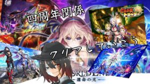 【白猫プロジェクト】亡国のツバサとカオスエンブリオ【#Vtuber 】