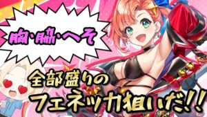 【白猫プロジェクト】re:ST☆RT LINEガチャ！全部盛り盛りのフェネッカ狙い！【ガチャ】