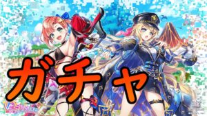 【白猫】re:ST☆RT LINE～輝け！新卒少女！！～ガチャ