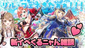 【白猫】 新イベくるニャん雑談  『re:ST☆RT LINE ～輝け！ 新卒少女！！～』【白猫プロジェクト NEW WORLD'S】Vtuber 棉飴みぃこ