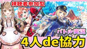 【白猫】みんなで協力バトル実況だー✨  『re:ST☆RT LINE ～輝け！ 新卒少女！！～』【白猫プロジェクト NEW WORLD'S】Vtuber 棉飴みぃこ