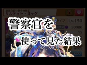 【白猫プロジェクト】新限定キャラリルテッドをゲットしたので、早速使ってみた結果