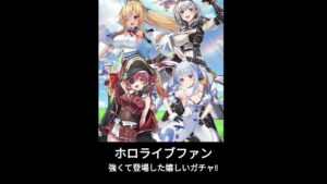 白猫プロジェクト ホロライブコラボ ガチャ引くべきか #白猫プロジェクト #ホロライブ