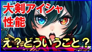 【白猫】大剣アイシャ（革命）火力＆性能チェック、スキル１→２で超強力！バーストもしやすい！しかし色々と欠点が…使用感や使い方をまとめました。