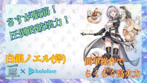 【白猫プロジェクト×ホロライブ】白銀ノエル(斧)の使い方が面白いほど分かる動画✨(性能紹介＆火力検証)