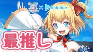 【白猫】最推しの着せ替え衣装なんて欲しいに決まってんだろ！！！【ホロライブコラボ】