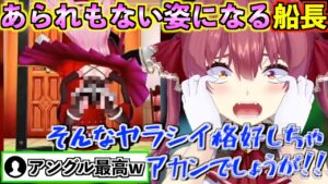 白猫コラボであられもない姿になってしまうマリン船長【宝鐘マリン/ホロライブ/ホロライブ切り抜き】