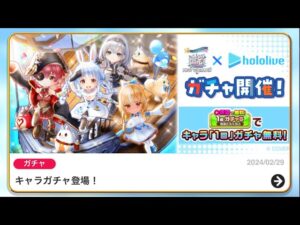 白猫プロジェクト  ホロライブコラボガチャ５０連目！