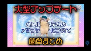 【白猫】大型アップデート簡単まとめ～10周年目前編～【猫ミーム】 #白猫プロジェクト #猫ミーム