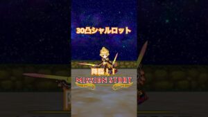 キングコスモウッホ 1:39:77 シャルロット30凸 #毎日白猫動画投稿生活  #白猫プロジェクト