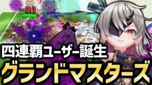 強者たちの祭典！第35回グランドマスターズを実況＆解説！【白猫テニス】