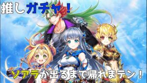 【白猫#38】心機一転！仕様が大きく変わったけど推しガチャだ🐧