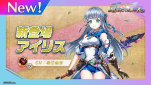 新登場キャラ「アイリス」【白猫プロジェクト NEW WORLD'S】