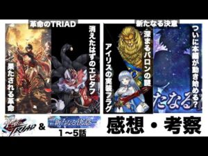 【白猫】ついに動き出す本編 ?/消えたはずのエピタフ/バロンの謎やアイリス登場フラグなど...【革命のTRIAD/新たなる決意/感想・考察】