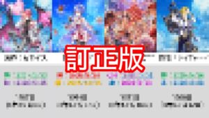 【白猫】（訂正版）久しぶりキャラ登場間隔最長ランキング