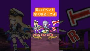 呪いイベントなくなるってよ（呪い弓編） #白猫プロジェクト #毎日白猫動画投稿生活 #ソシャゲ