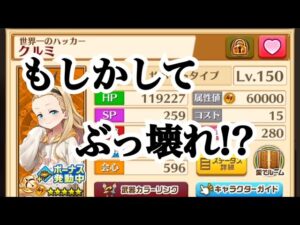 【白猫プロジェクト】世界一のハッカークルミを使って見た結果