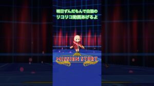 明日ずんだもんで白猫のリコリコ動画あげるよ #毎日白猫動画投稿生活 #白猫プロジェクト