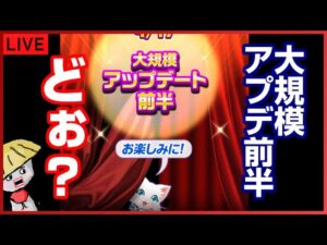 白猫【ライブ配信】大規模アップデート前半はどう？みんなの感想聞いたり色々触ったりしたい【リーダースキル…】