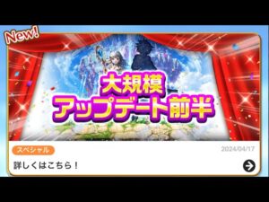 白猫プロジェクト  大型アプデ来た！けどよく分からんぞ！