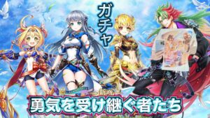 【白猫プロジェクト】新章 -勇気を受け継ぐ者たち- ガチャ 実況