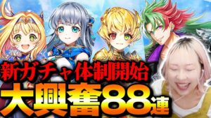 【白猫】大型アプデ！ニューワールズ新章ガチャ！★新しいガチャ画面第興奮したwwwシャルロット・ダグラス・ソアラ【新章 -勇気を受け継ぐ者たち-】