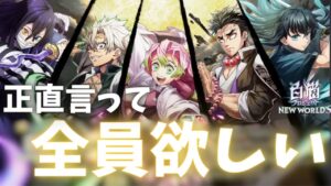 【白猫×鬼滅の刃】限定確定演出キター！！コンプ狙いたい100連ガチャ！！【白猫プロジェクト】